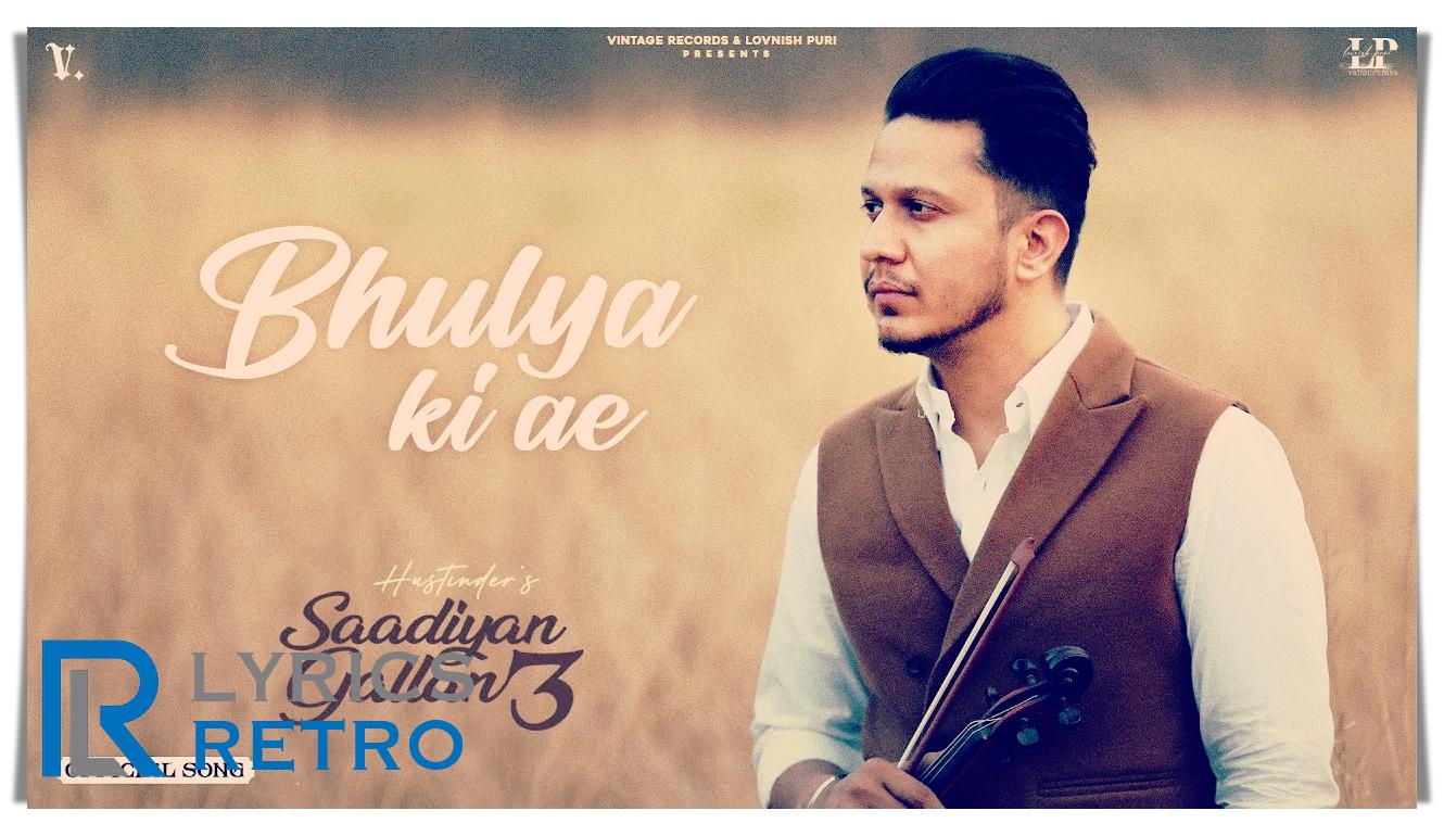 Bhulya Ki Ae Lyrics